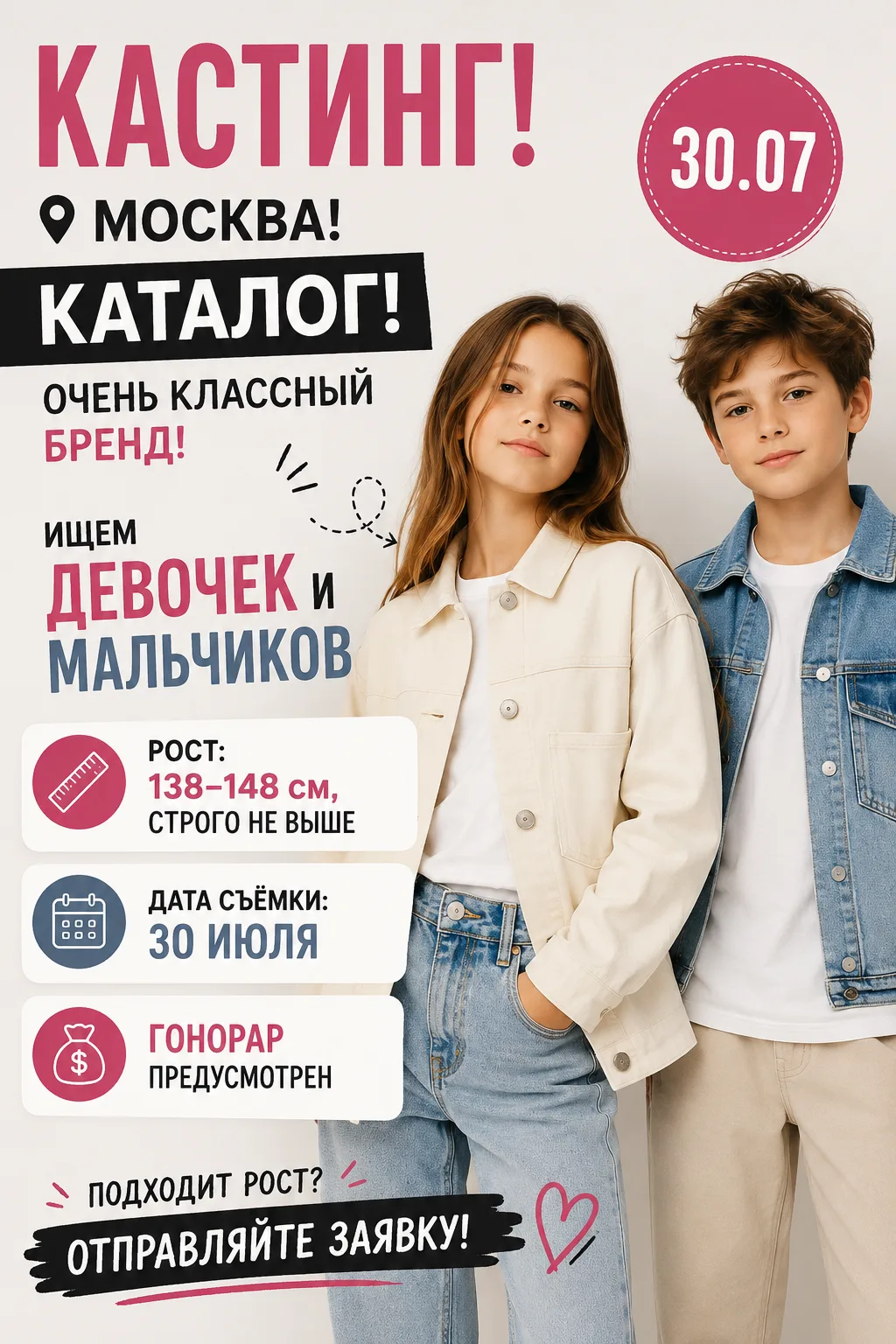 🔥 МОСКВА | КАСТИНГ В КАТАЛОГ

Для съёмки каталога очень классного бренда ищем:

👧 Девочек
👦 Мальч