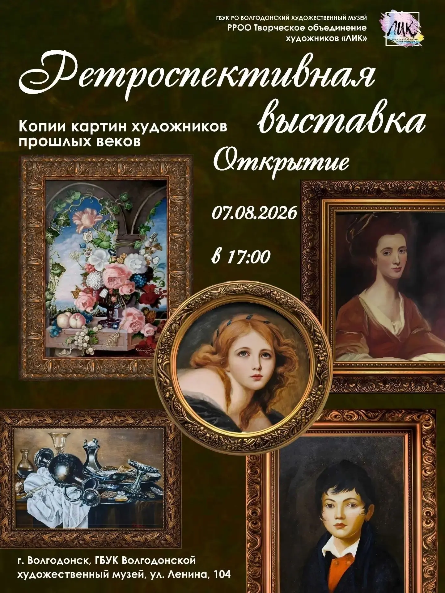 Далёкое и прошлое в копиях художников