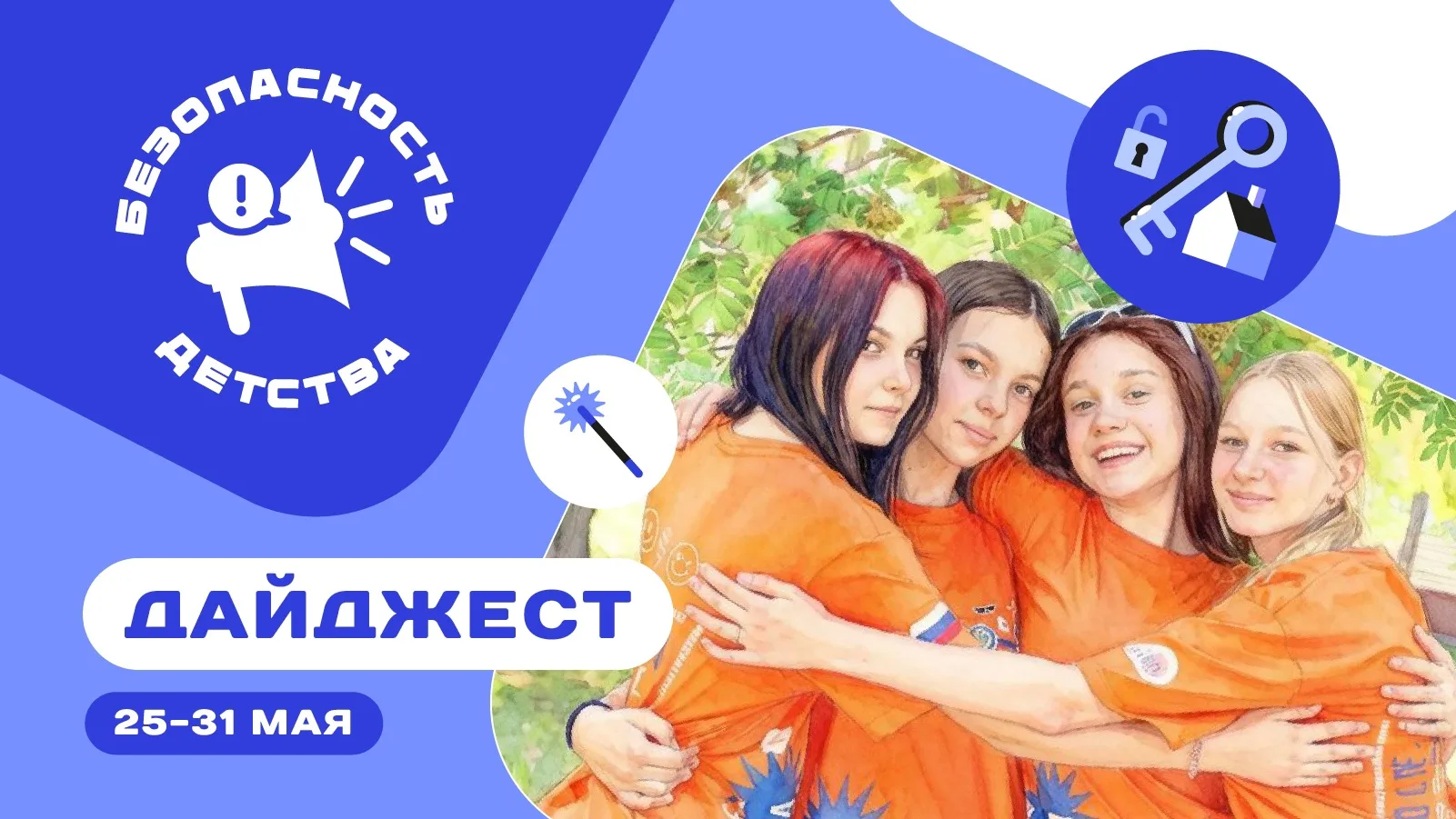 Лето — время активного отдыха, прогулок и новых впечатлений