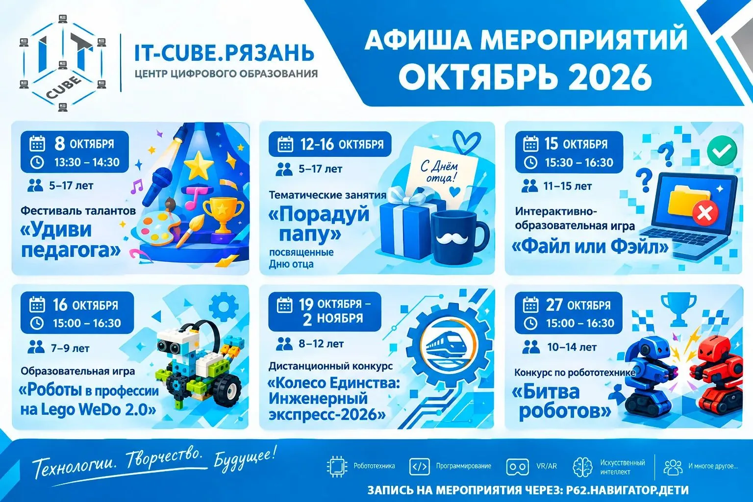 🔷 Друзья, IT-CUBE.Рязань представляет афишу мероприятий на октябрь'26 🔹