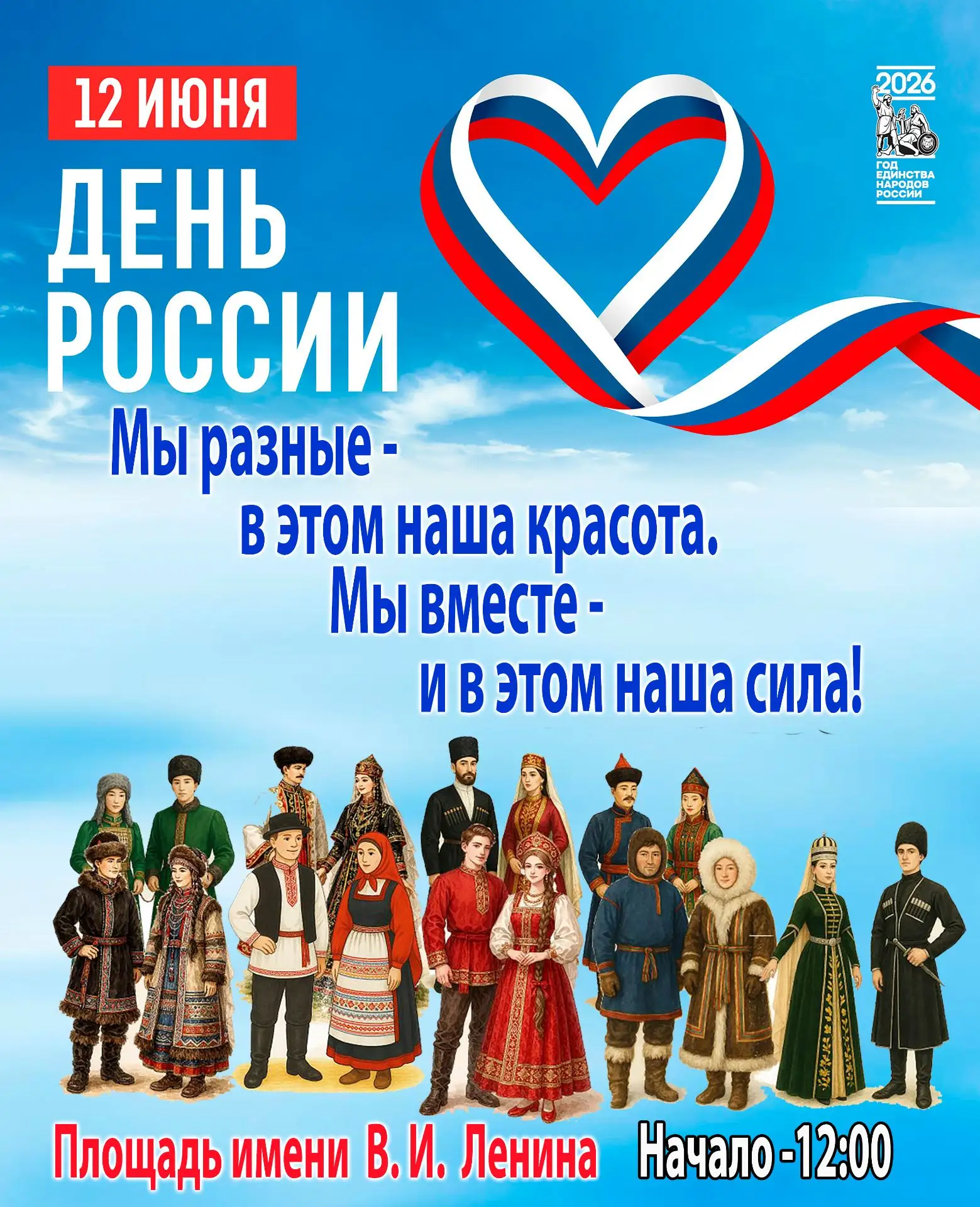Митинг «Мы разные - и в этом наша красота. Мы вместе - и в этом наша сила!», посвященны...