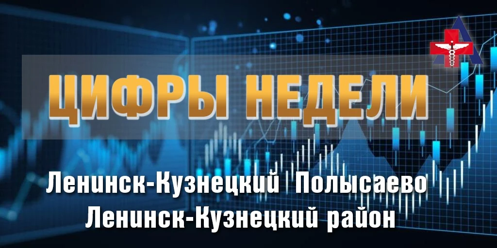 📊 Еженедельно подводим итоги нашей работы. Статистика медицинских услуг, количество амбулаторных и 