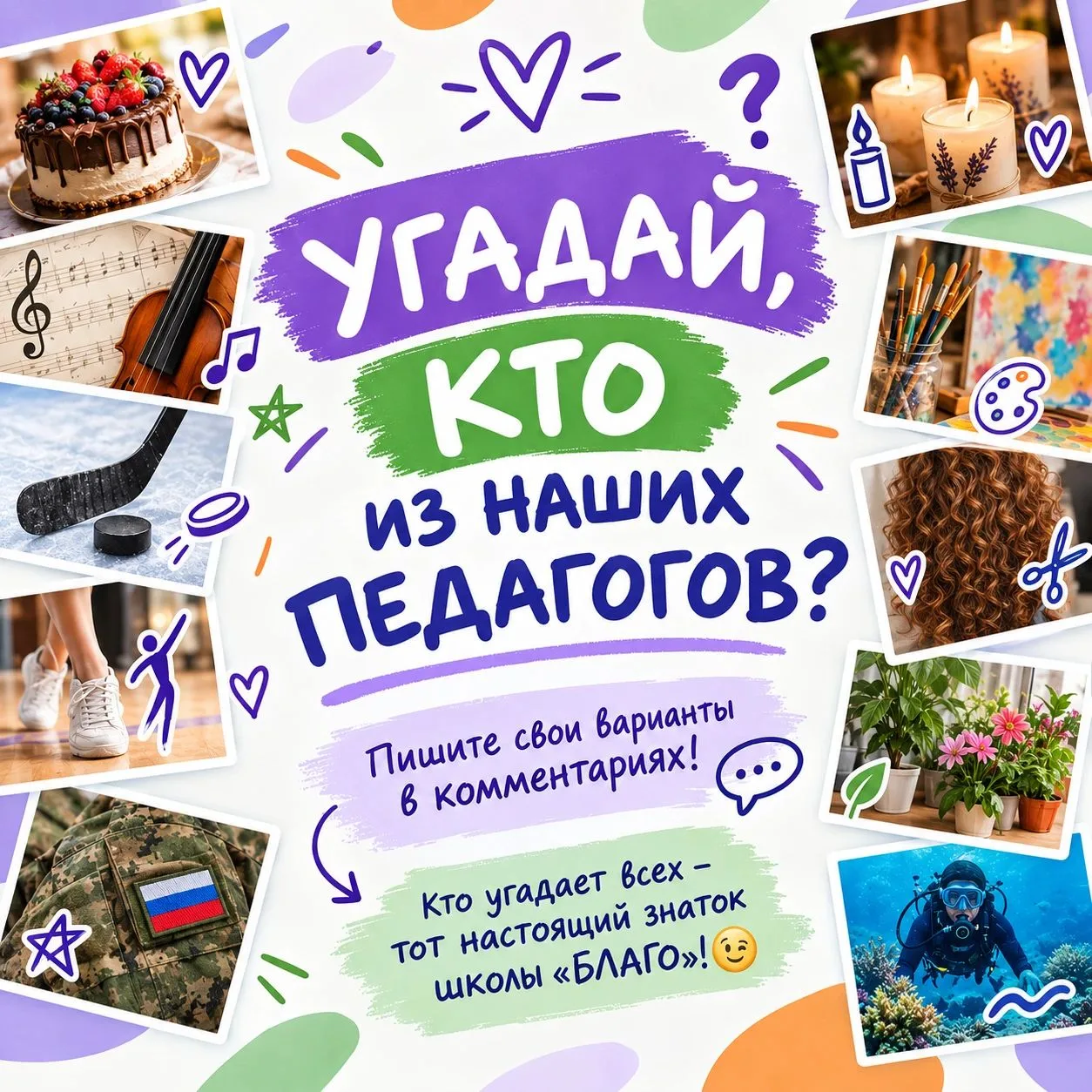 #ДеньУчителя