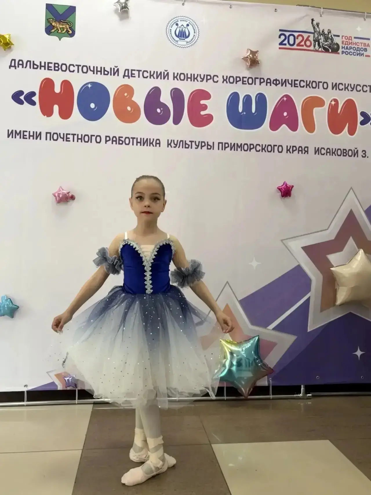 Ученица 1 «А» класса Ангелина Дорошкевич в составе студии танца «Танаис» приняла участие в дальневос