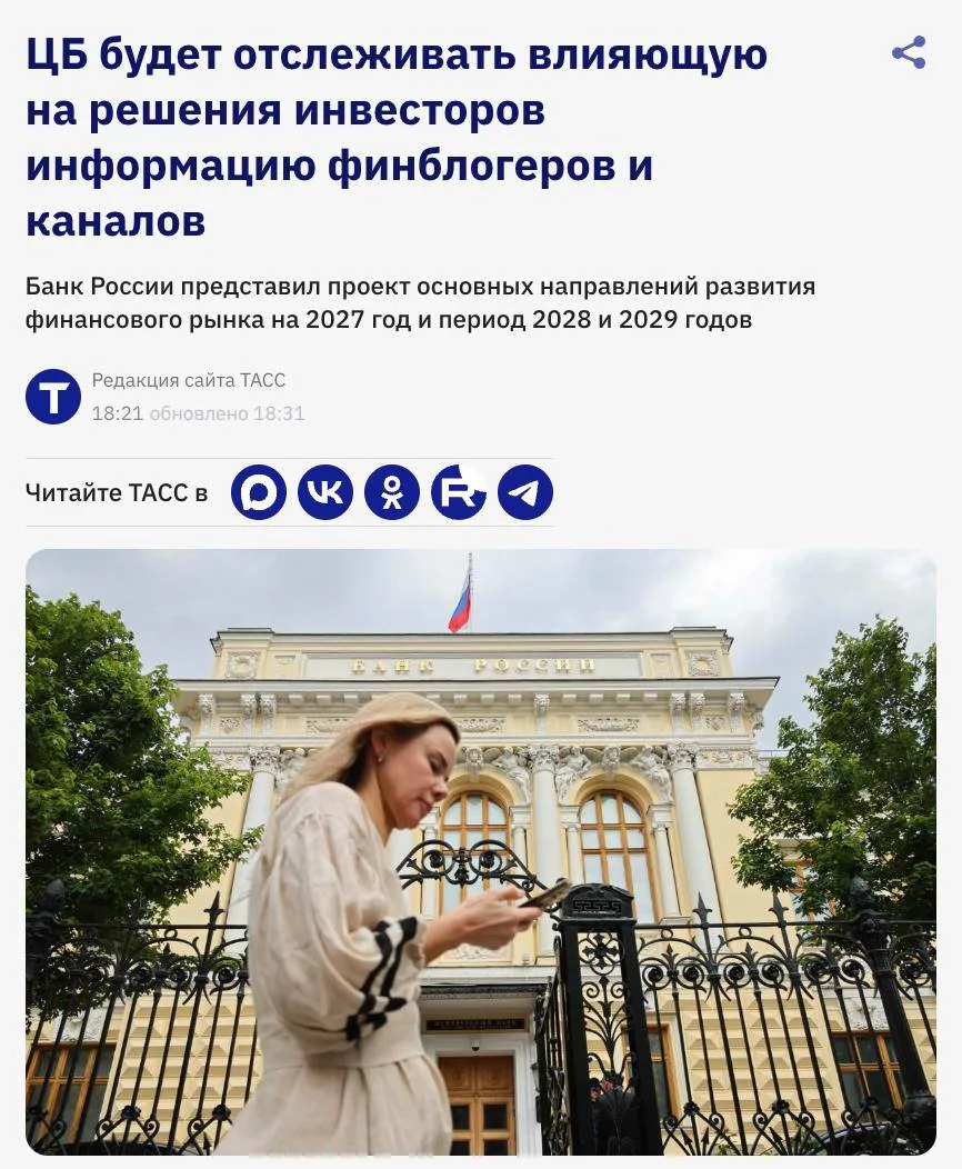 ЦБ начнет контролировать блогеров, влияющих на торговлю ценными бумагами россиян. Регул...