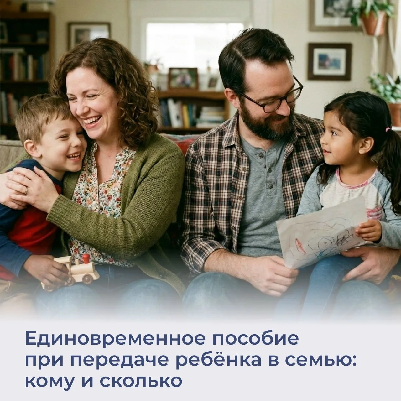 Семьи, которые взяли на воспитание ребёнка — усыновители, опекуны, попечители или приём...