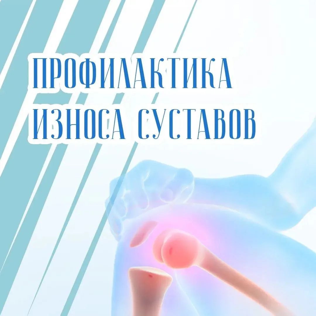 🦴Здоровье суставов — залог активной и полноценной жизни ⁣ Чтобы избежать боли, скованности и раннего