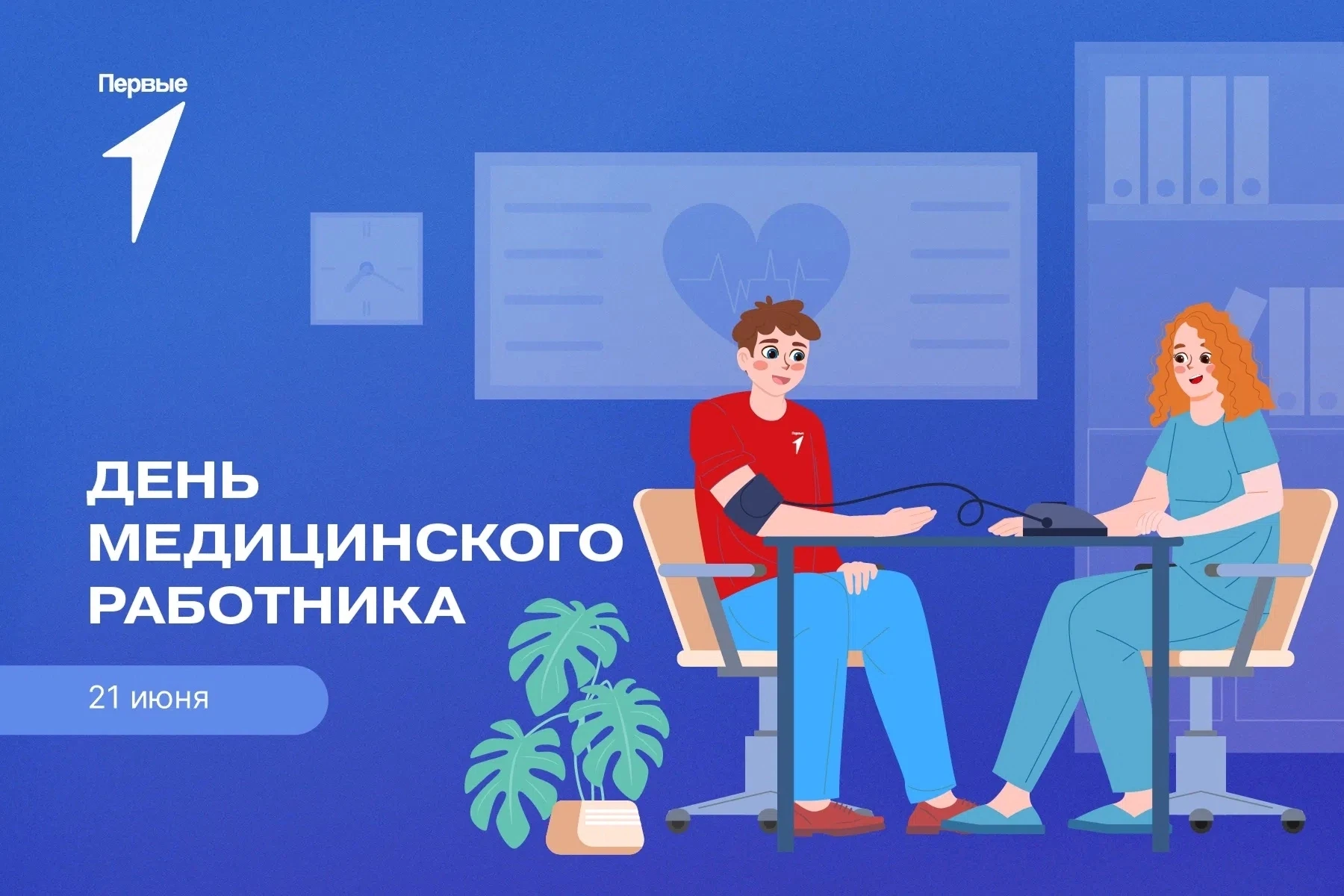 🎊День медицинского работника! 🩺