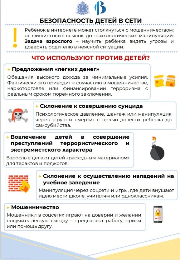 Безопасность детей в сети
#БабаевскаяООШ