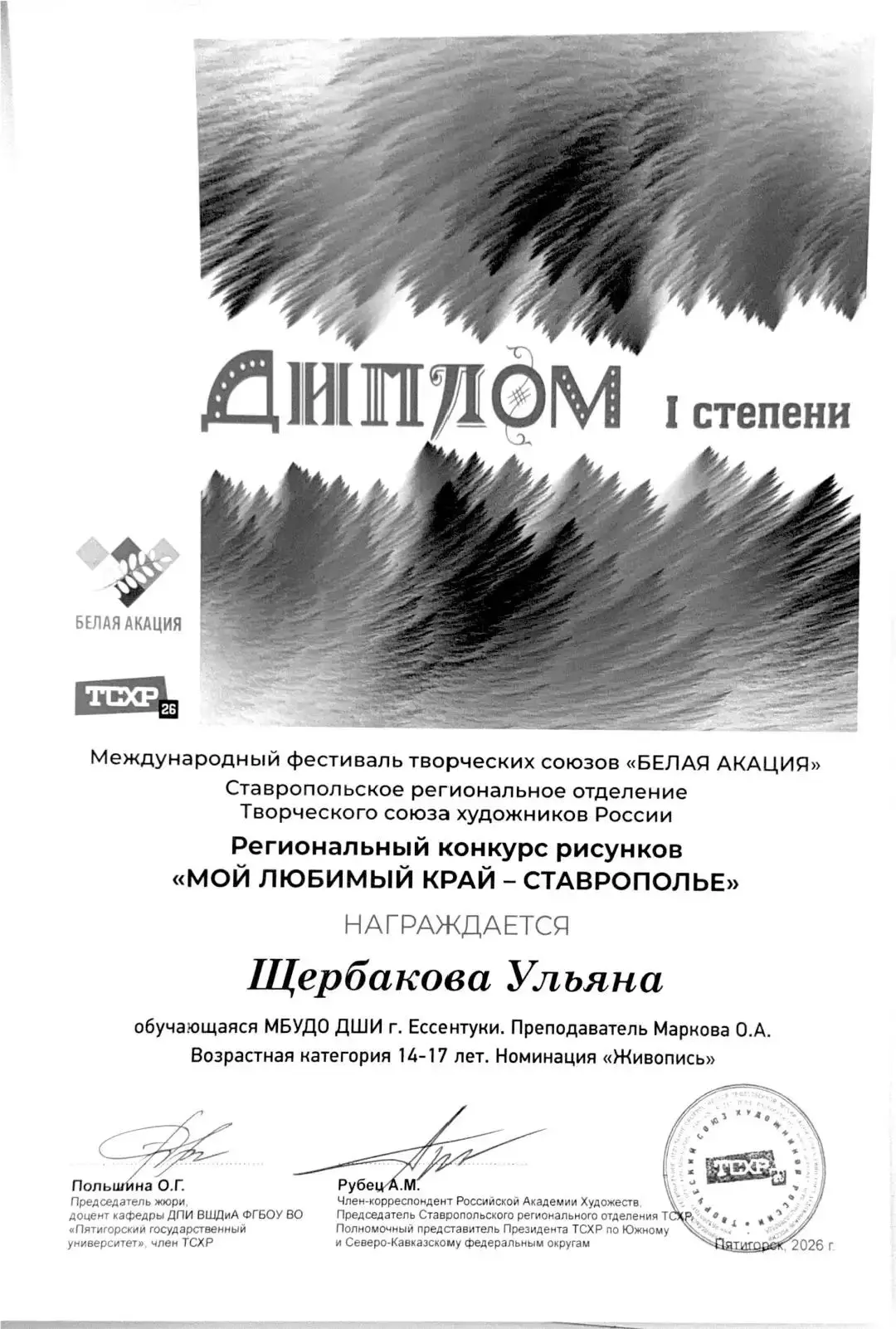 Юный талант Ессентуков покоряет вершины: победа на фестивале «Белая акация»