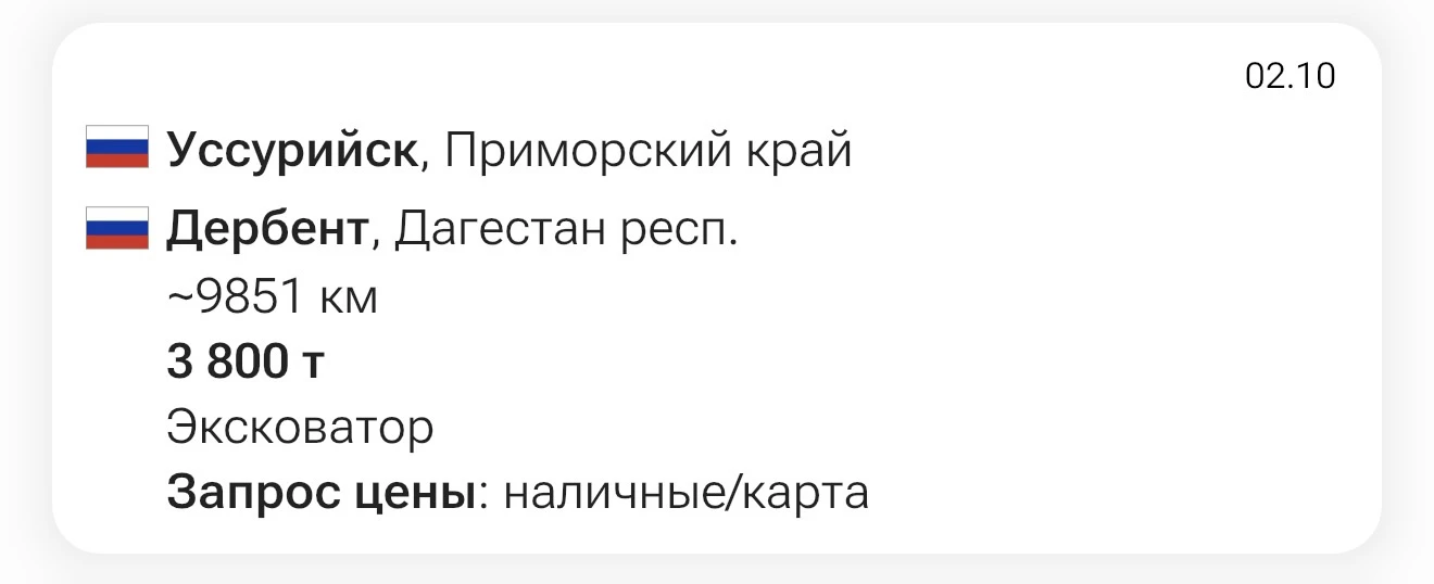 ❗️Заявки на papacargo.com