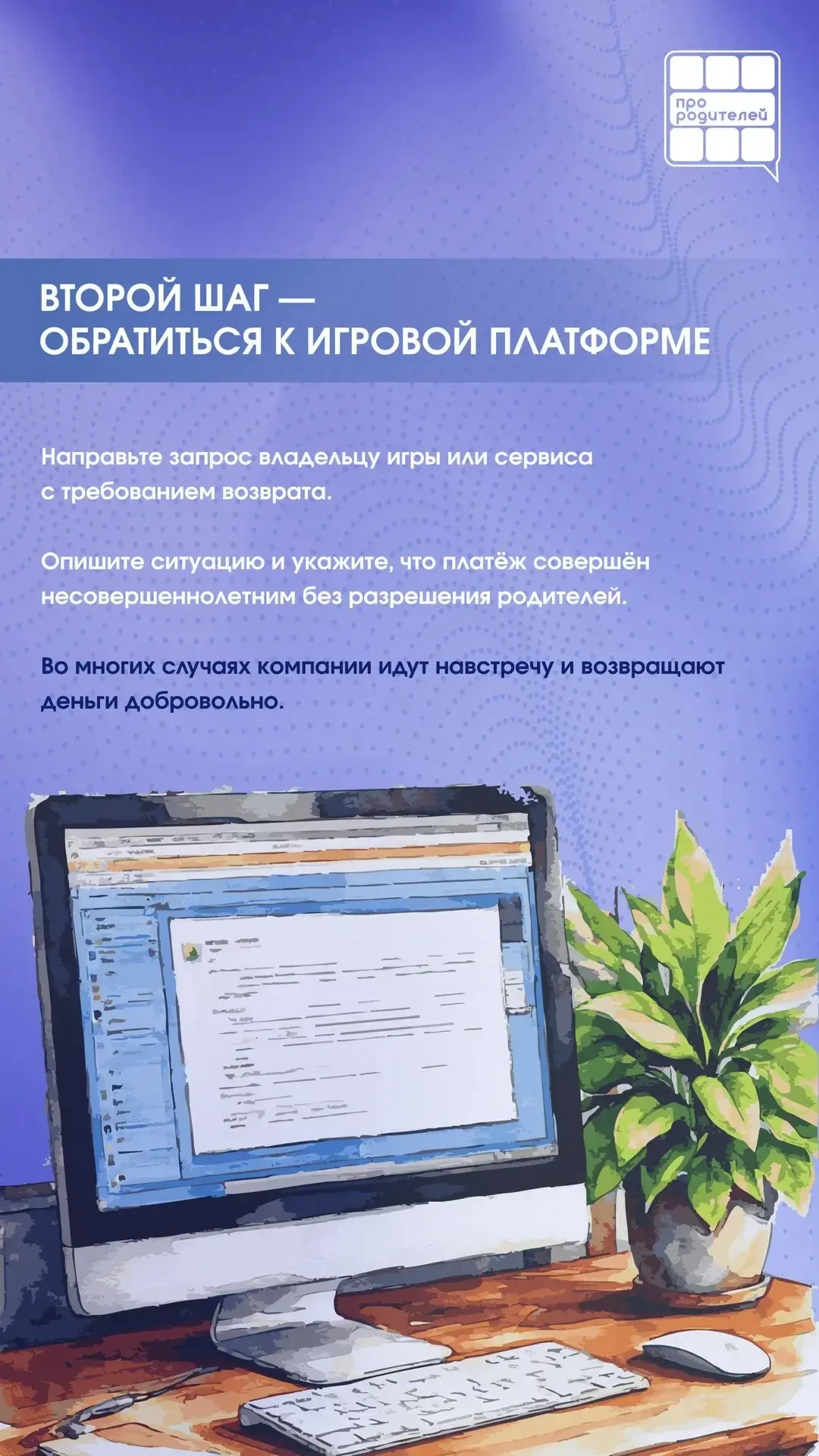 📌Финансовая ловушка онлайн-игр: ваш ребёнок нажал «купить» — что делать дальше?  Онлайн-игры давно с
