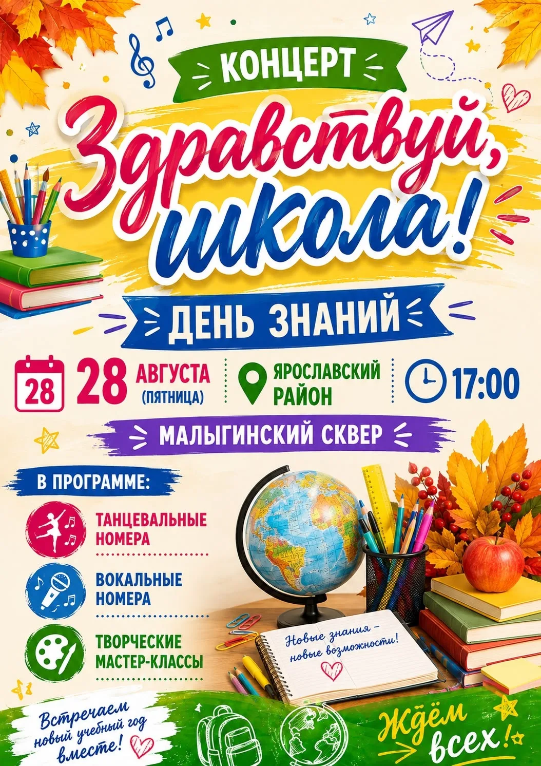 🎉 День знаний в Малыгинском сквере!