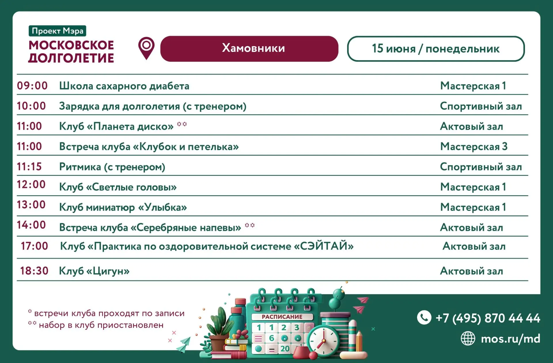 📍Ждем вас в ЦМД «Хамовники» по адресу: ул. Тимура Фрунзе, д. 3, стр. 4
