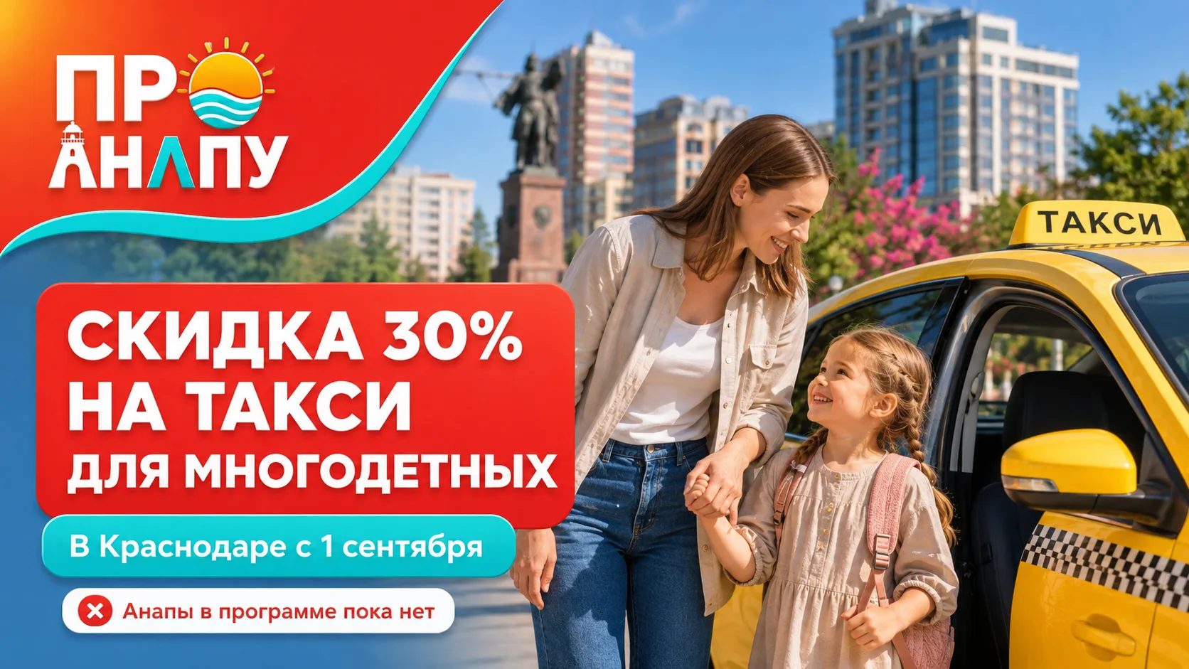 Многодетным семьям Краснодара дадут скидку 30% на такси, Анапы в программе пока нет