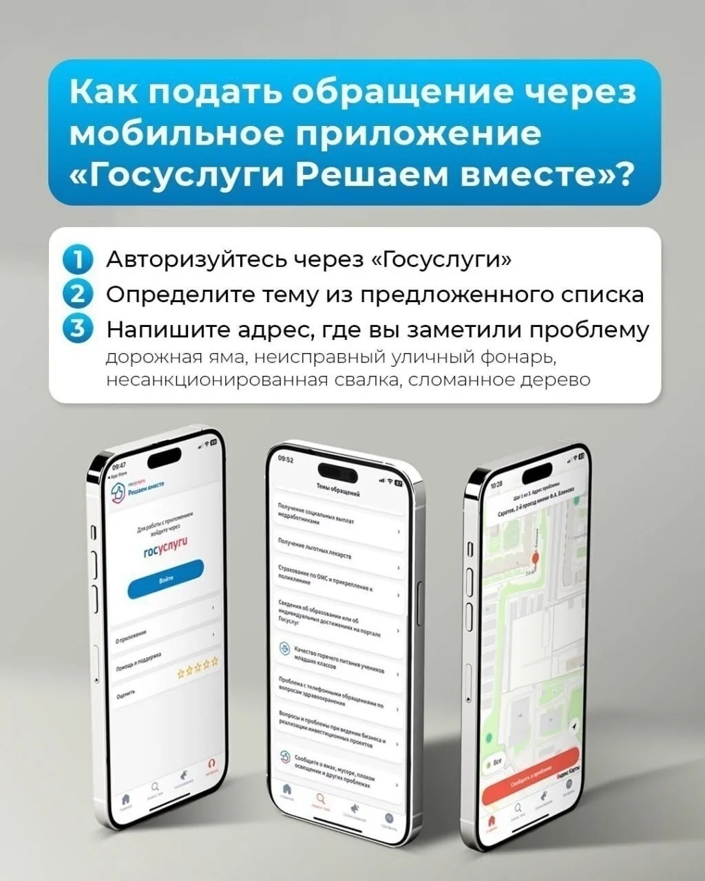 Рассказать о проблеме органам власти можно с телефона и всего за несколько минут.
