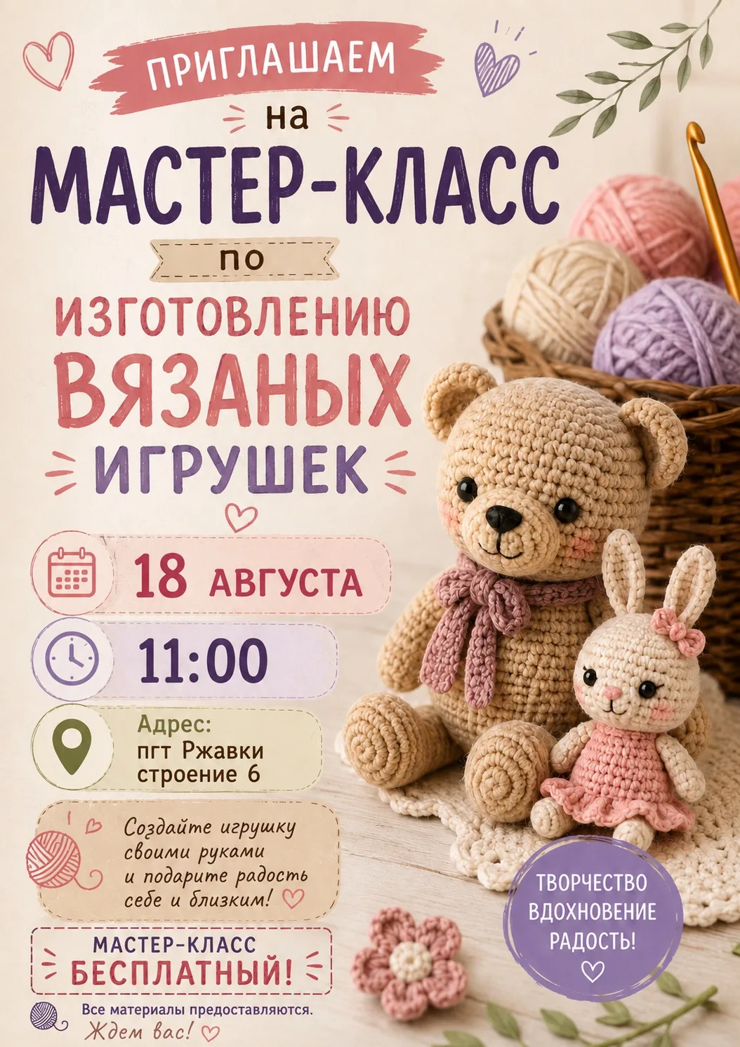 🧸 БЕСПЛАТНЫЙ МАСТЕР-КЛАСС ПО ИЗГОТОВЛЕНИЮ ВЯЗАНЫХ ИГРУШЕК