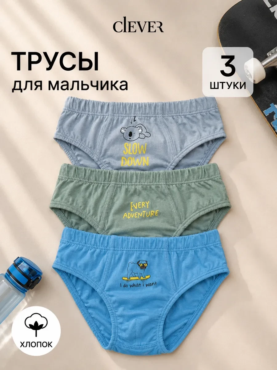 ⚡️ Трусы детские хлопковые классические 3 шт, CLEVER WEAR