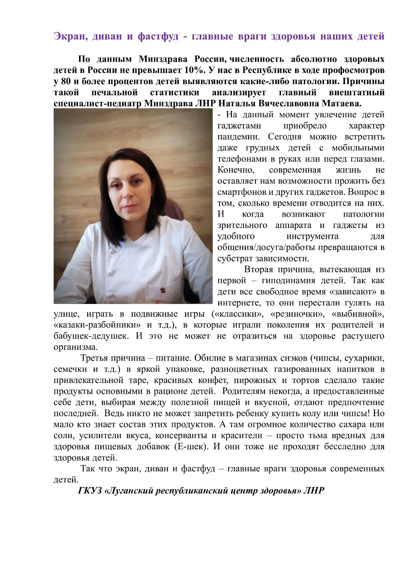Экран, диван и фастфуд - главные враги здоровья наших детей
