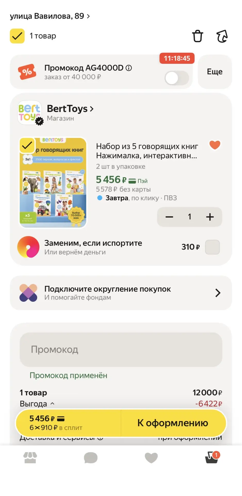 💰﻿ Скидка от BertToys!