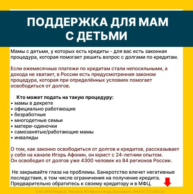 Вы можете бесплатно проконсультироваться у Игоря Афонина по своим долгам 👉🏼 https://m...