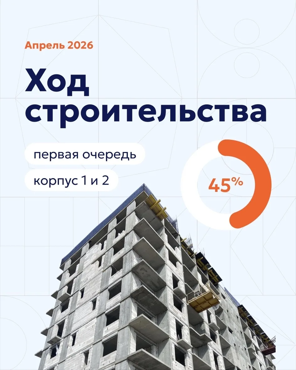 🏗️ Квартал Новаторов. Ход строительства / Апрель 2026