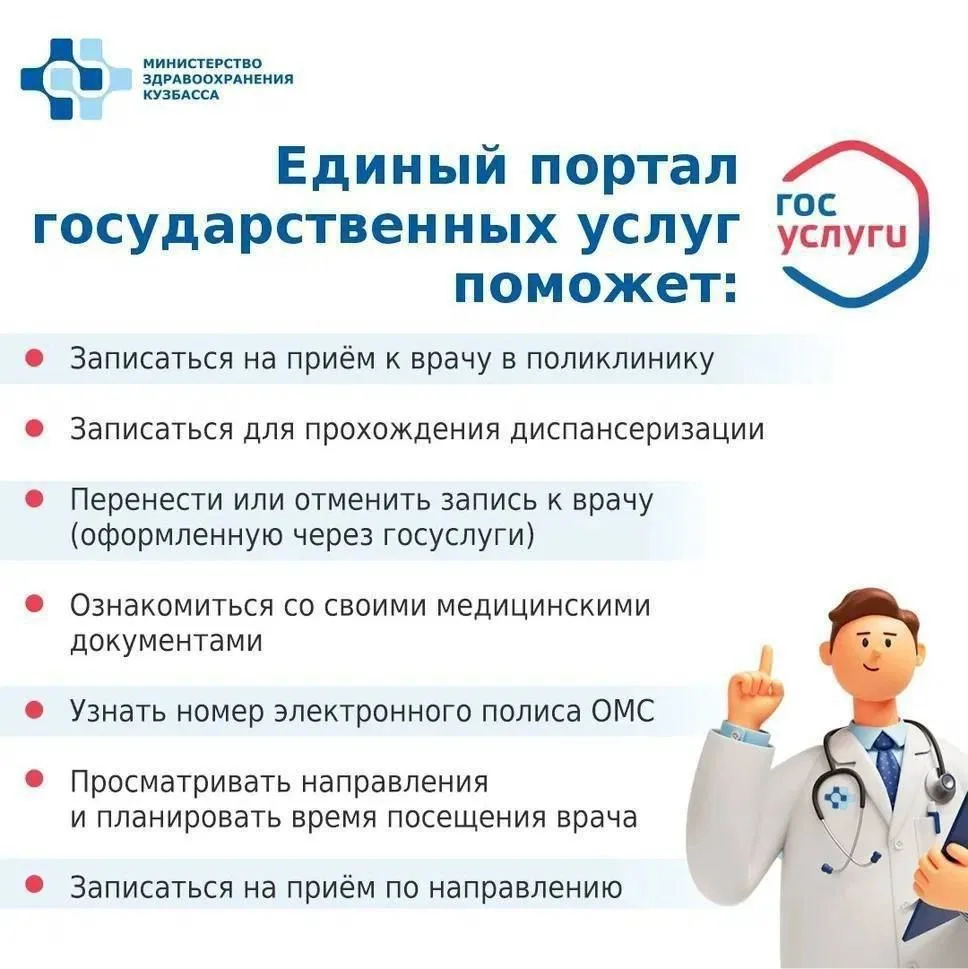 Запись на прием к врачу через портал ГосУслуги