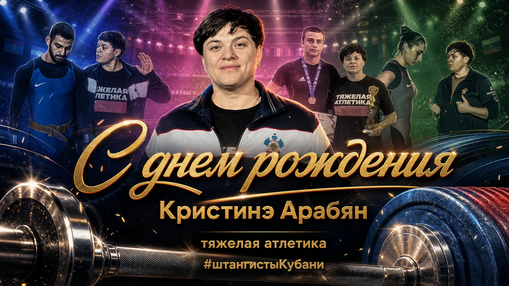 🎉 От всей души поздравляем нашего дорогого тренера из Белореченского района — Кристинэ...