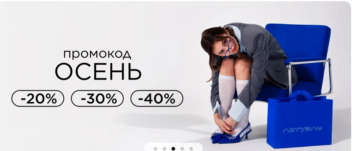 Делимся с вами промокодом на сайте Летуаль 🔥