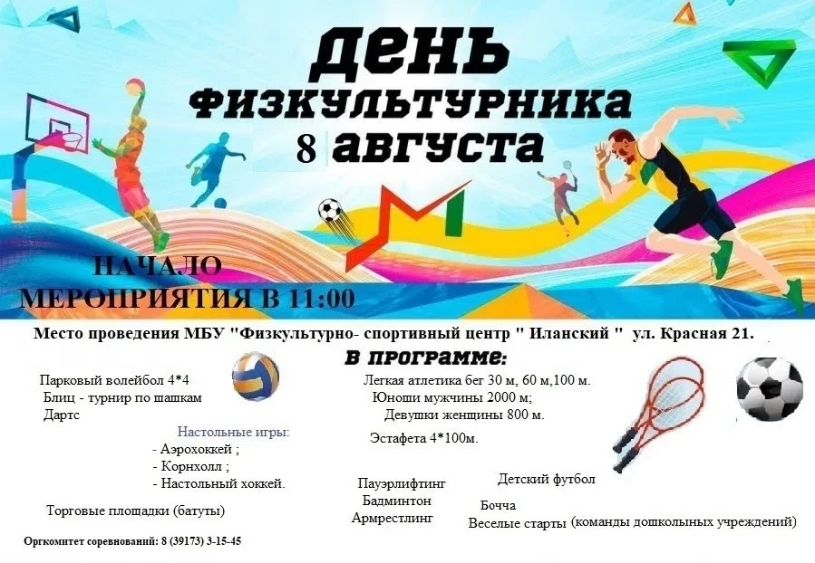 🔹Афиша на 8 августа

ЧП ИЛАНСКИЙ