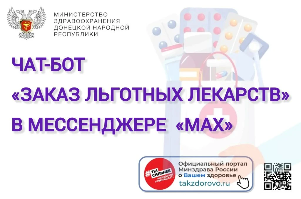 Уважаемые жители ДНР!
