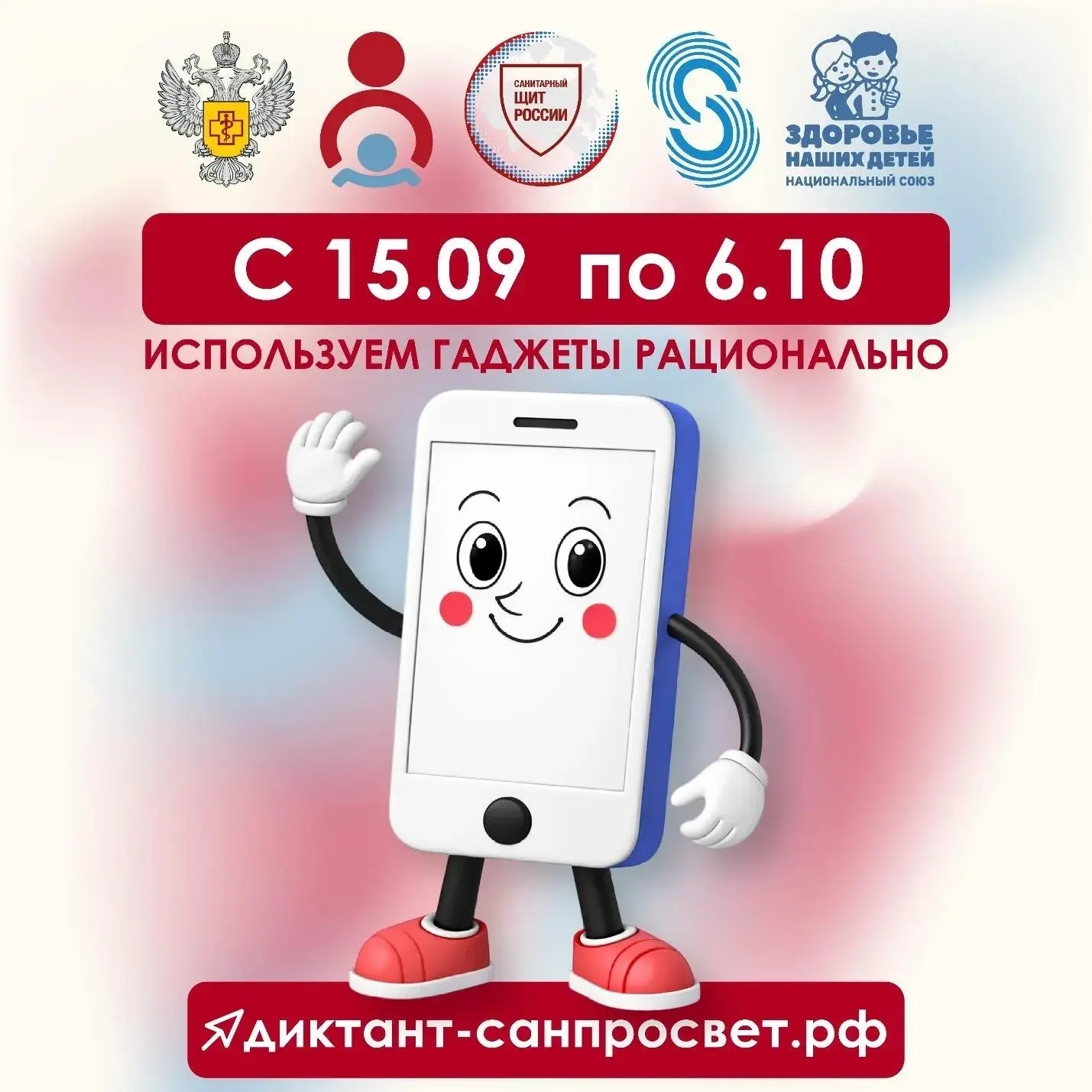 Смартфон, ты под контролем: Роспотребнадзор запускает финальный трек «Диктанта здоровья...