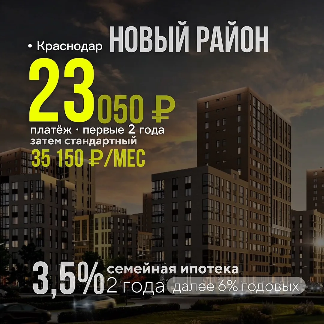 2 к.кв. без первого взноса за 23 тыс.р. в месяц в Краснодаре