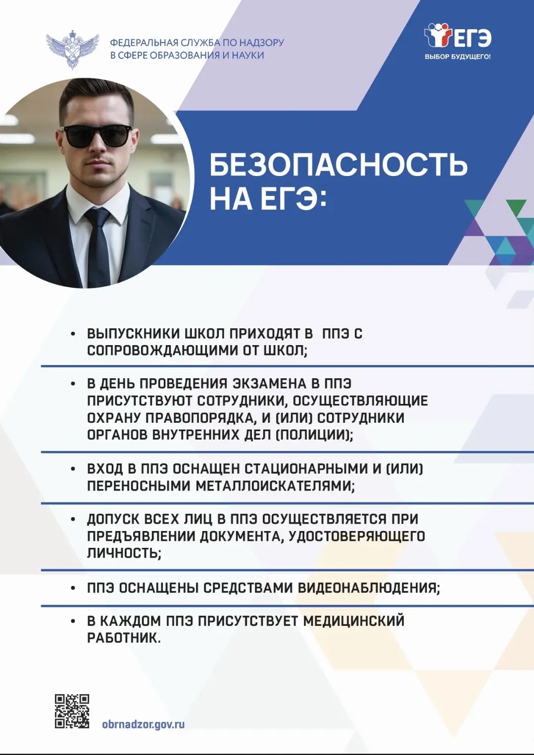 1 июня стартует экзаменационная кампания для выпускников 11 классов. В информационных к...