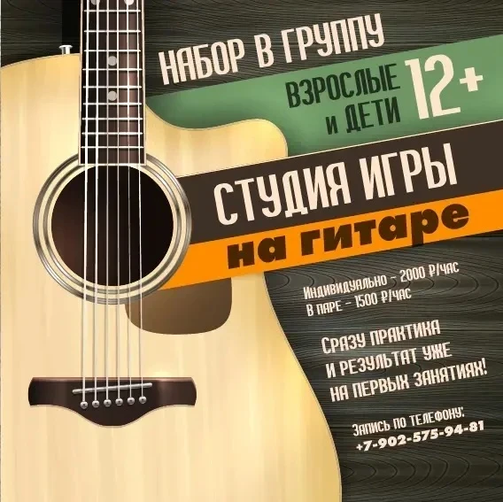 Открыт набор в студию игры на гитаре 🎸