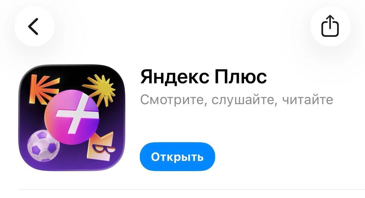 У Яндекс Плюса появилось приложение