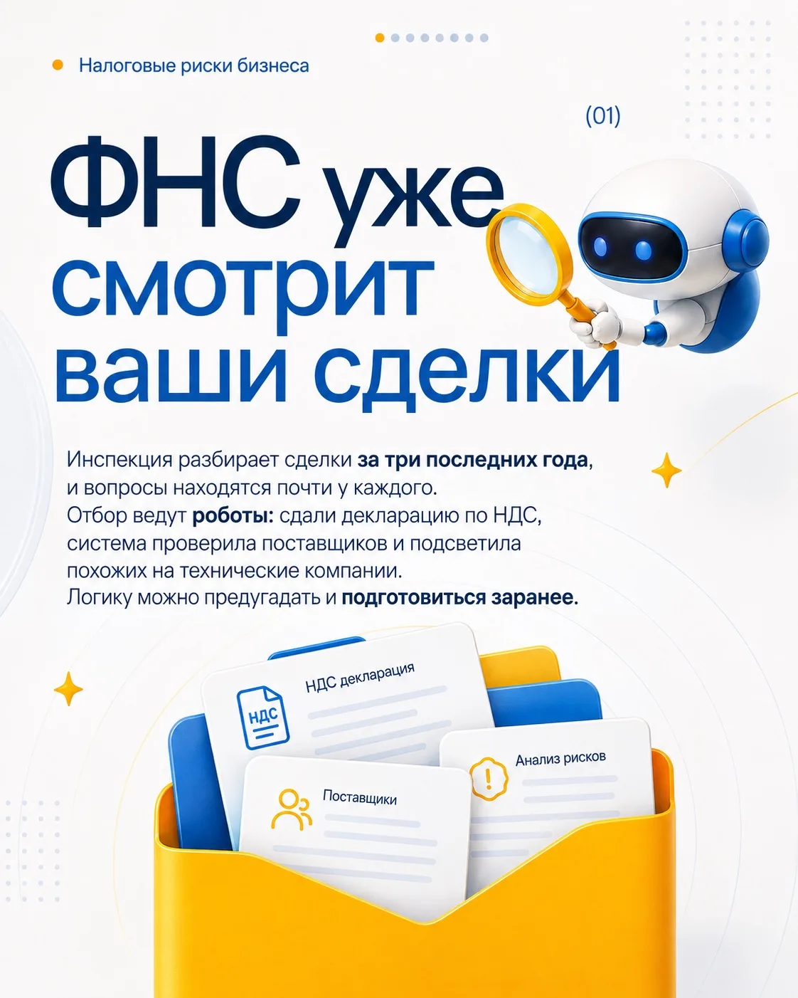 Сможете доказать, что все ваши сделки за три года были настоящими? ФНС проверит каждого 🔍