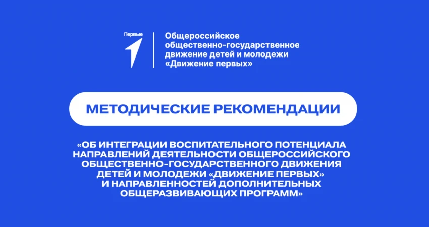 📝В преддверии нового учебного года Министерство просвещения РФ совместно с Общероссийс...