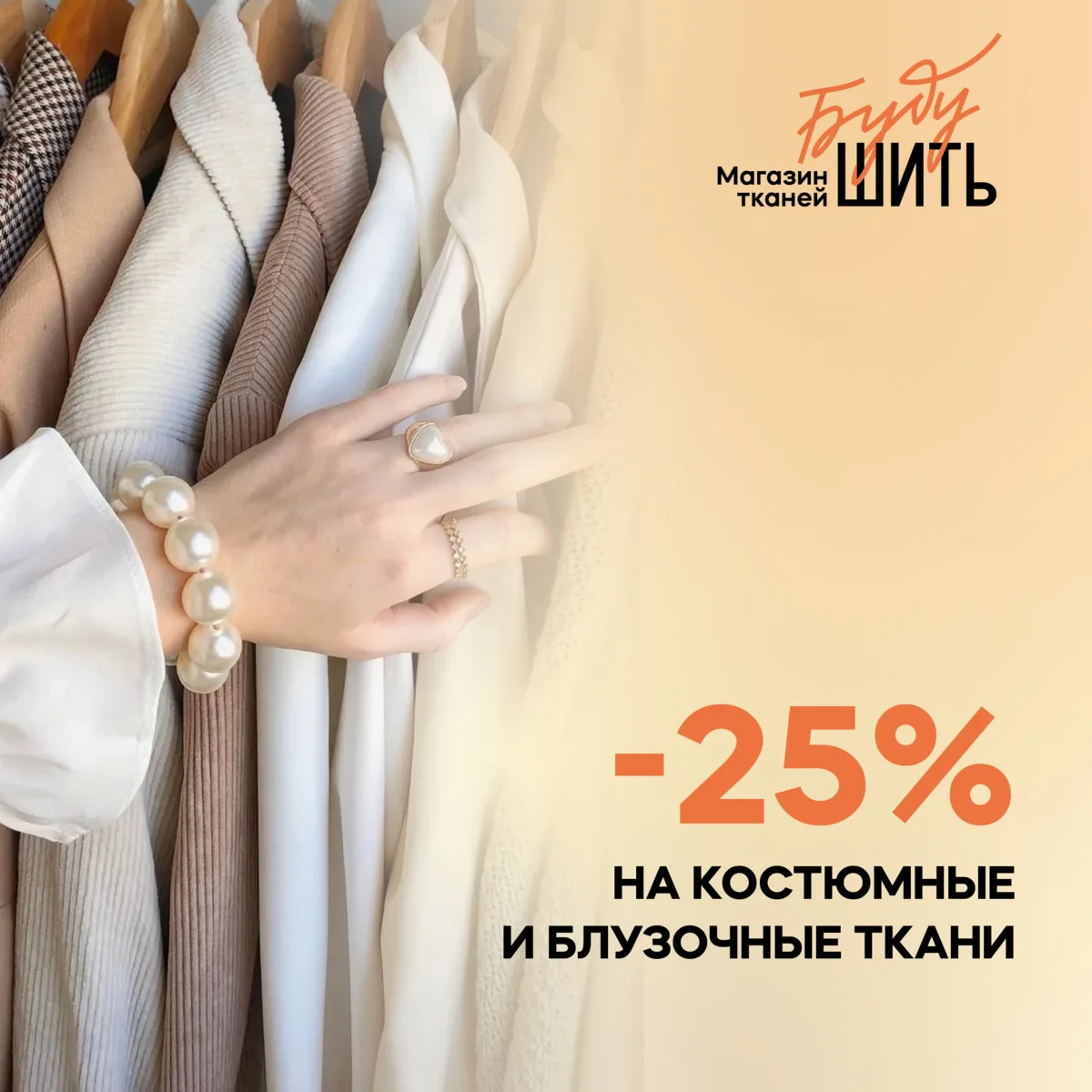 ⚡ Последний день акции! ⚡

Если вы давно присматривались к ткани для нового жакета, брючного костю