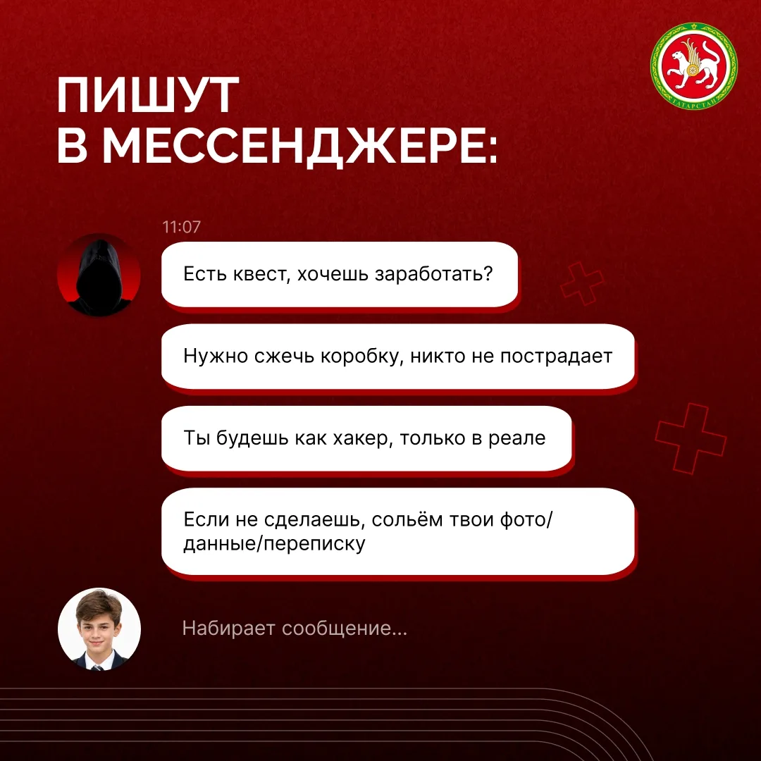 Вашим детям пообещали легкие деньги? Знайте, за перепиской в мессенджере стоят преступники