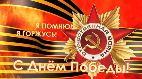 День Победы – это не просто празднование в честь завершения одной из самых страшных войн в мировой и