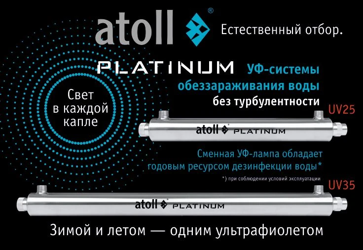 #Водоочистка