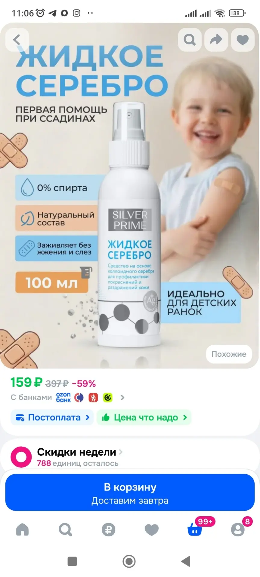 Пантенол спрей для тела, с коллоидным серебром, для заживления ран, детский, 100 мл