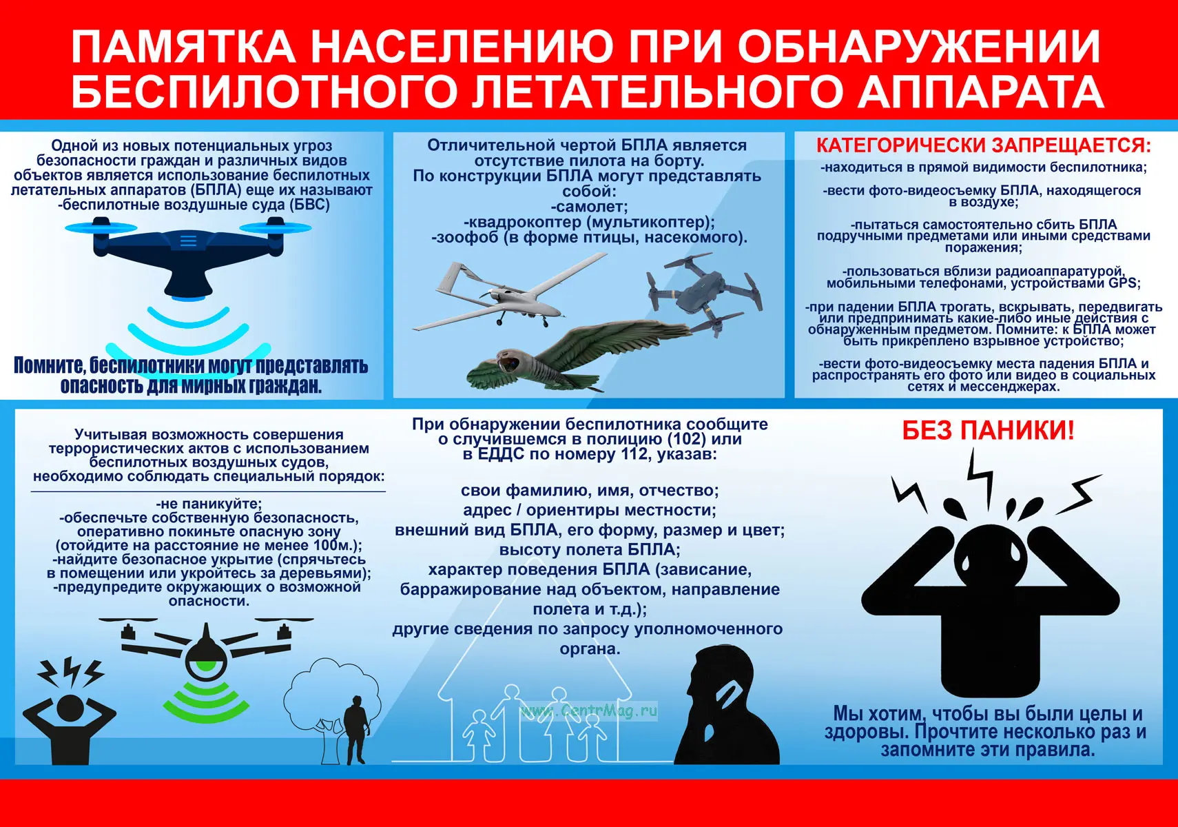 ❗ Памятка при угрозе атаки беспилотных летательных аппаратов