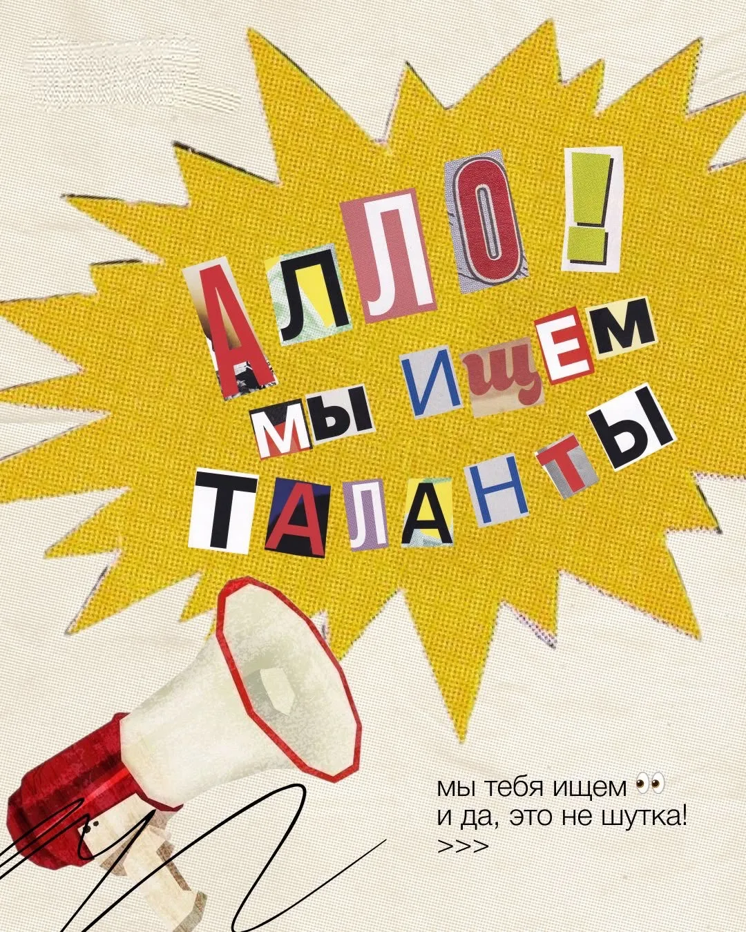 ИЩЕМ ЗВЕЗД!