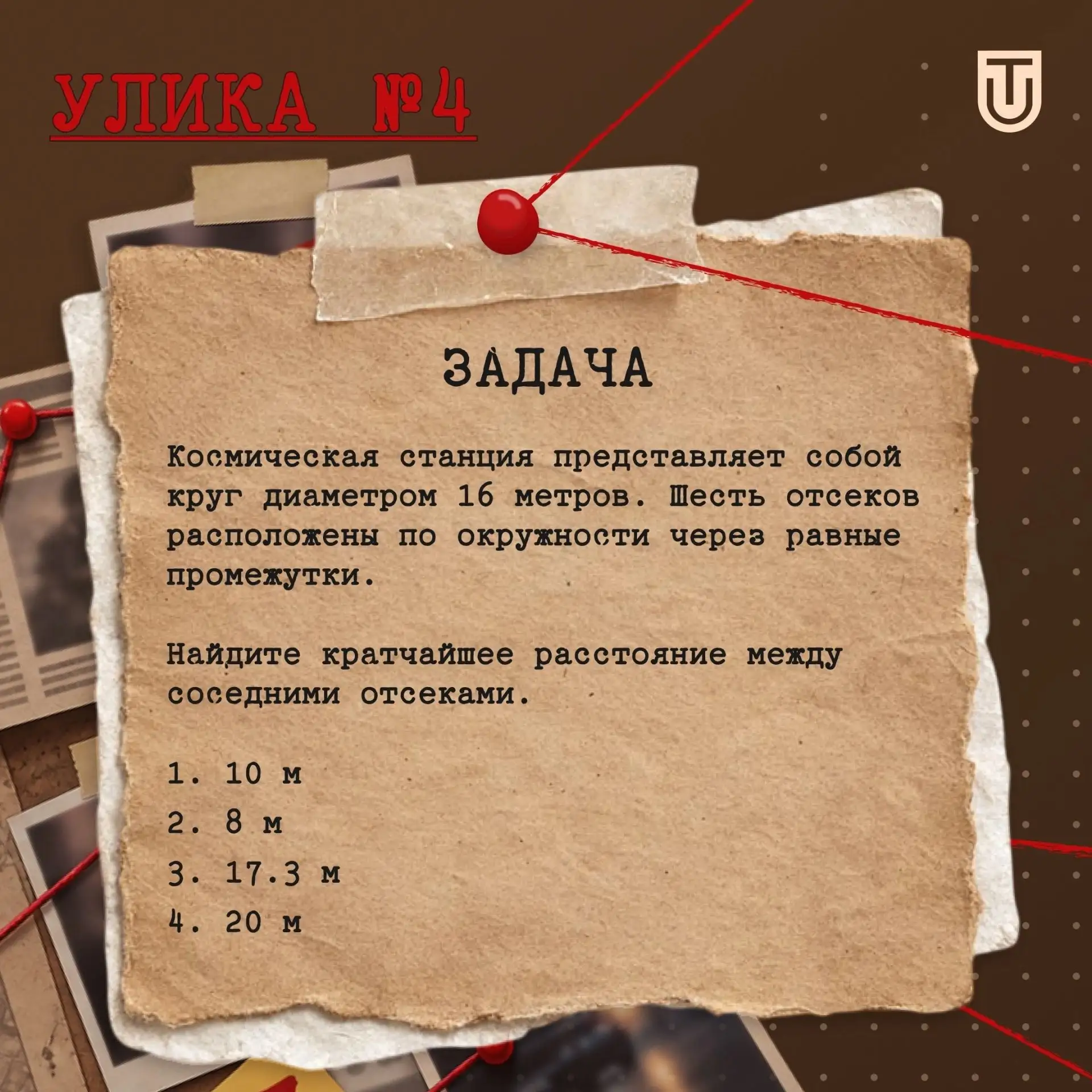 🔎 Улика №4 – задача