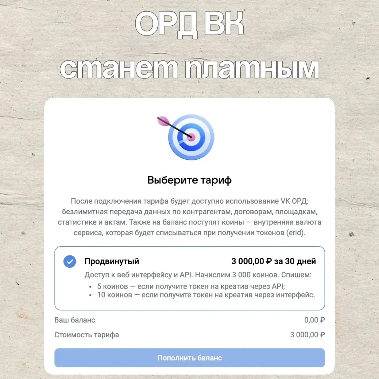 Опубликована информация о стоимости пользования ОРД VK, а это значит, что рекламировать...
