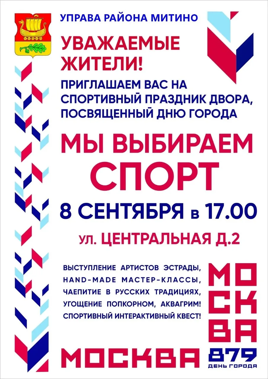 Митино | Мякинино | Строгино | Москва🏡