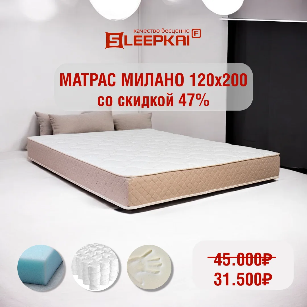 Распродажа односпальных матрасов из наличия в Ачинске: размеры 80х200 и 120х200.