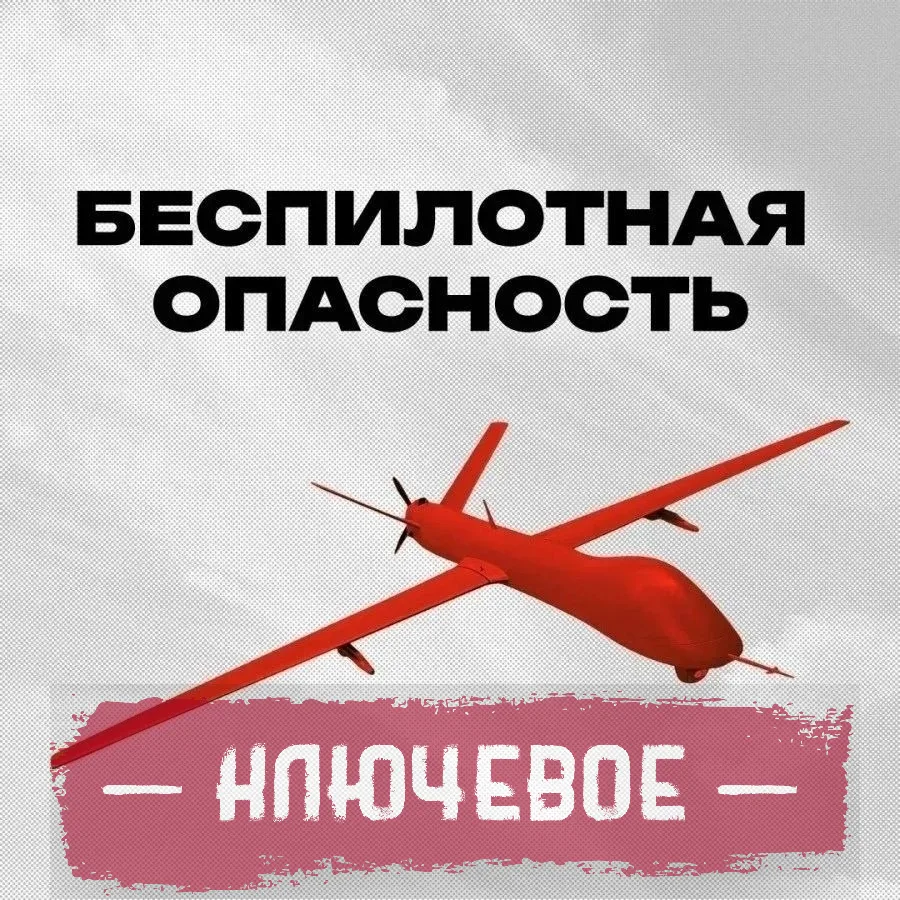 Внимание! Беспилотная опасность на территории Новосибирской области в 21:45 06.07.2026 ...